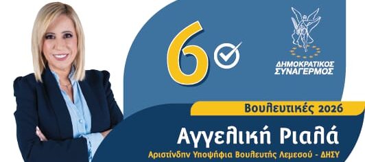 Αγγελική Ριαλά